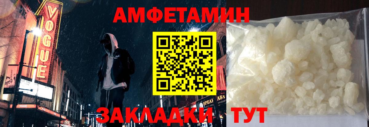 Амфетамин VHQ Комсомольск-на-Амуре