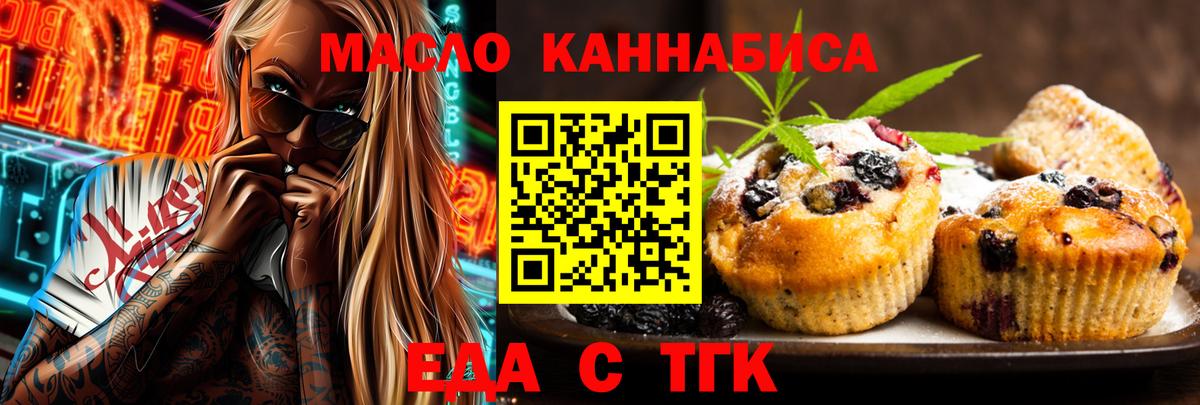 Еда ТГК конопля  Вход с VPN  Комсомольск-на-Амуре 
