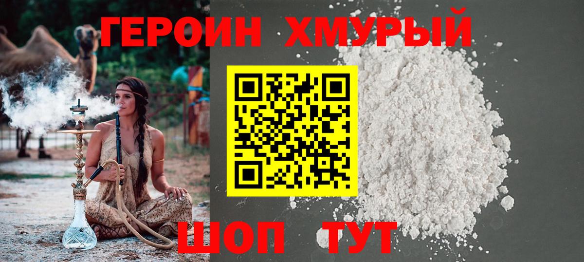 ГЕРОИН  Вход с VPN  Комсомольск-на-Амуре  ГЕРОИН хмурый 