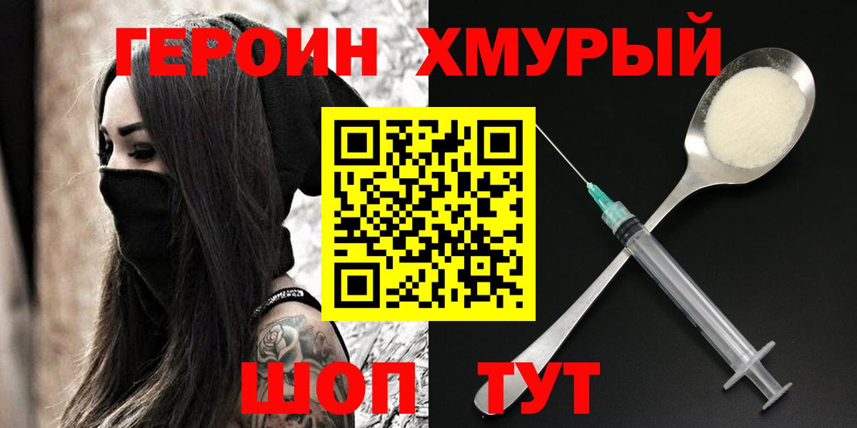 ГЕРОИН Афган Комсомольск-на-Амуре