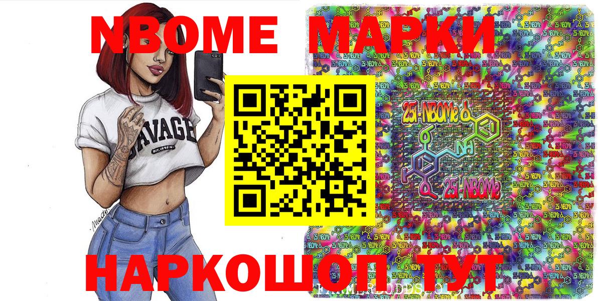 Марки NBOMe 1,8мг  Вход с VPN  цены наркотик  Комсомольск-на-Амуре 